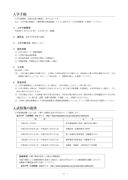 入学手続 入試情報の提供