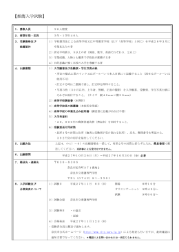【推薦入学試験】 - 奈良市立看護専門学校