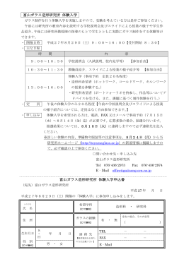 富山ガラス造形研究所 体験入学 富山ガラス造形研究所 体験入学申込書