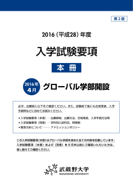 入学試験要項（本冊）【第2版】