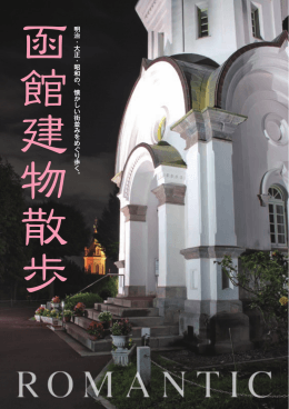 PDF版 - 函館市公式観光情報サイトはこぶら