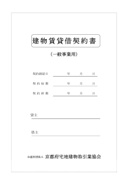 建物賃貸借契約書