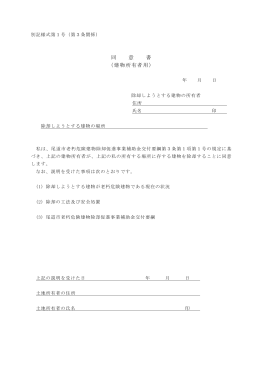 老朽危険建物除却促進事業補助金交付 (PDF形式：56KB)