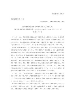 国の建物評価指針を本格的に導入、刷新した 「WEB版既存住宅価格