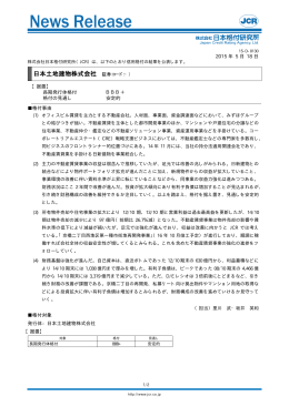 日本土地建物株式会社 （証券コード：&minus;）