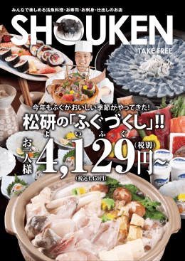 10月30日より松研のふぐ料理を始めます。