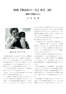 映画『無法松の一生』再生（Ⅲ）