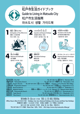 松戸市生活ガイドブック Guide to Living in Matsudo City 松戶市生活