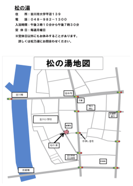 松の湯地図