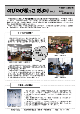 のびのび松っこだよりVOL1 [213KB pdfファイル]