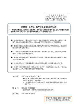 岩井崎「龍の松」保存に係る搬出について(PDF文書)