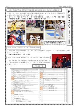 松工PTAだより - 県立松山工業高等学校