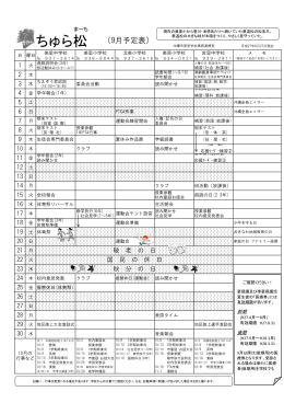 ちゅら松9月号