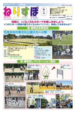 石神井松の風文化公園スポーツ祭