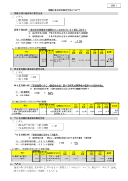 資料1 指標の達成率の算定方法について （PDFファイル 104.8KB）