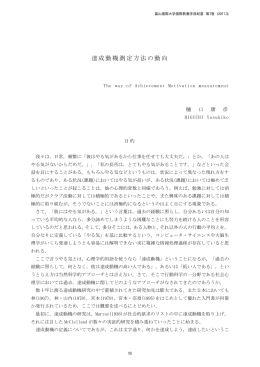 達成動機測定方法の動向