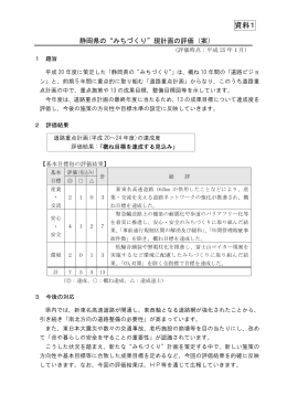 【資料1】達成度の評価（まとめ）（PDF：181KB）