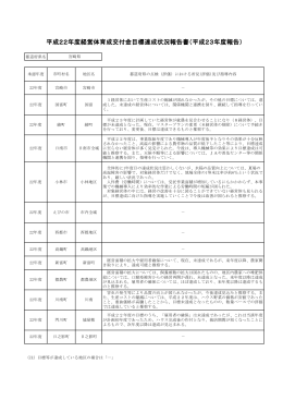 平成22年度経営体育成交付金目標達成状況報告書（平成23