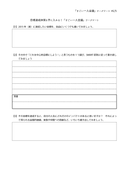 「すごい一人会議」ワークシート #1/5 目標達成体質を手に入れる