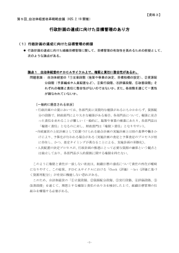 行政計画の達成に向けた 行政計画の達成に向けた目標管理の