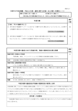 年度目標の達成に向けた取組内容、取組の進捗状況を測る指標 年度