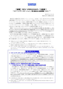 【速報】 98％（or91%）がゼロエネルギーを達成