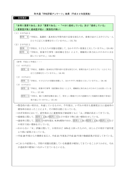「わからない」（重要度及び達成度の計） ＝項目の内容について、より具体