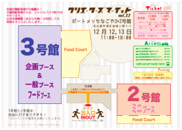 会場図 - クリエーターズマーケット