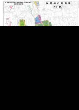 佐賀都市計画用途地域の変更（佐賀市決定） 総括図（法定図）