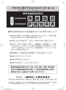 大蔵財務協会 路線価図・評価倍率表の注文受付開始