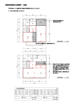 面積求積図等の記載例 床面[PDF：35KB]