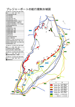 プレジャーボートの航行規制水域図