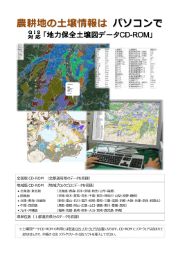 地力保全土壌図 - 日本土壌協会