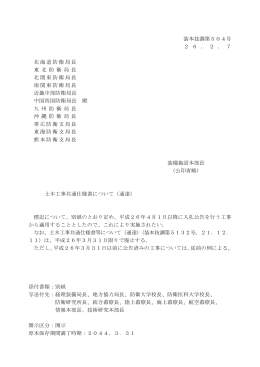 土木工事共通仕様書について