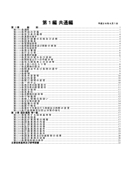 第1編共通編（PDF：945KB）