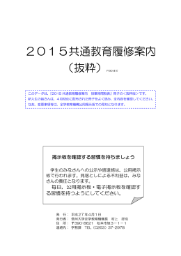 2015共通教育履修案内 （抜粋）P.90 まで