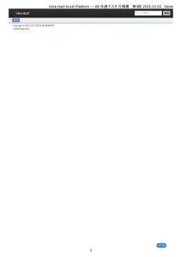 IM-共通マスタ 仕様書 第3版 2014-08-01