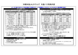 お得な共通パスの特典詳細は
