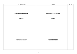 漁港漁場関係工事共通仕様書 新旧対照表(H26.3) （PDF