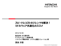 ミドルウェア共通化のススメ