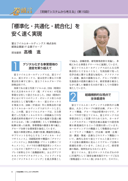 標準化・共通化・統合化 - IAIS ｜一般社団法人 行政情報システム研究所