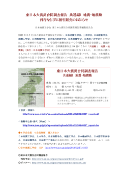 東日本大震災合同調査報告 共通編1 地震・地震動 刊行