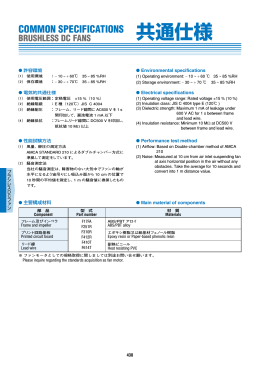 共通仕様 - Copal Electronics
