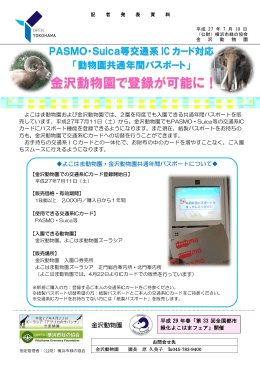 PASMO・Suica等交通系 IC カード対応 「動物園共通年間パスポート」