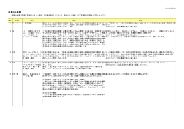 共通DBの構築
