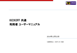 共通 利用者マニュアル