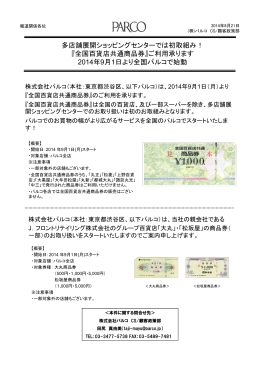 全国百貨店共通商品券