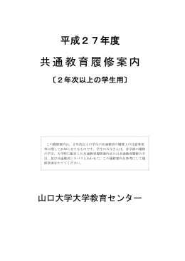 共通教育履修案内