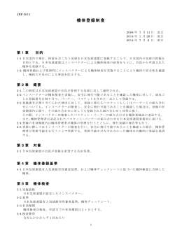 13. 機体登録制度