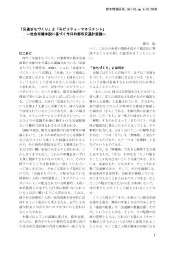 社会有機体説に基づく今日的都市交通